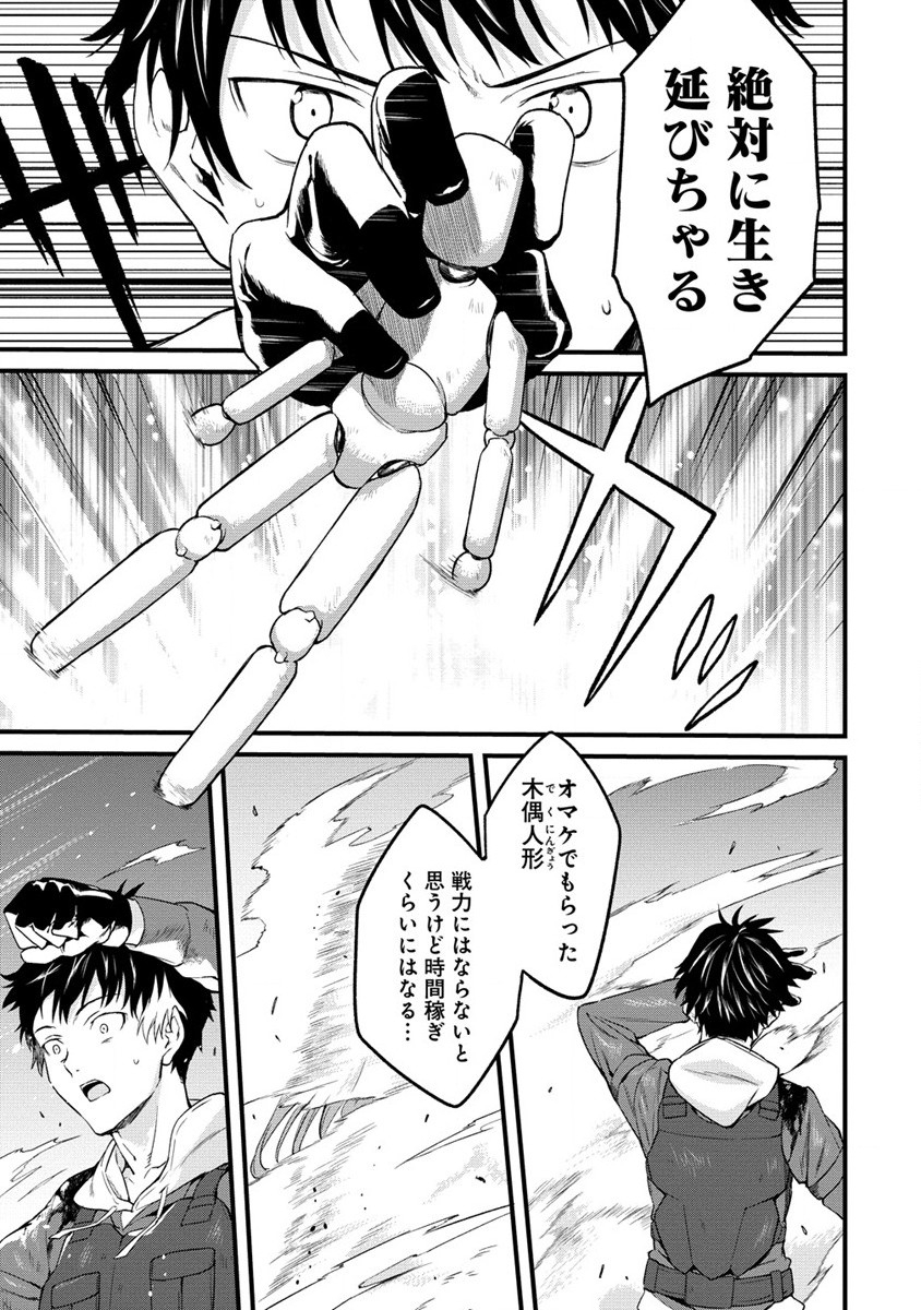 Hazureshoku Item Master ga Hazure Item Deku Ningyo wo Tsukattara Sekai-Ichi no Boukensha ni nareta Ken Chapter 1 57ページ