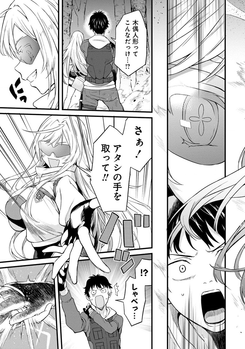 Hazureshoku Item Master ga Hazure Item Deku Ningyo wo Tsukattara Sekai-Ichi no Boukensha ni nareta Ken Chapter 1 59ページ
