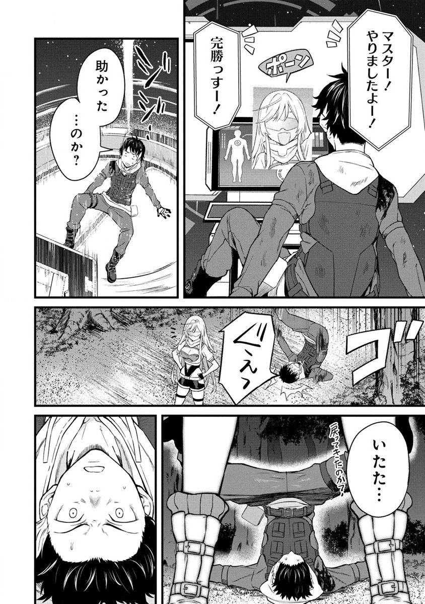 Hazureshoku Item Master ga Hazure Item Deku Ningyo wo Tsukattara Sekai-Ichi no Boukensha ni nareta Ken Chapter 1 68ページ
