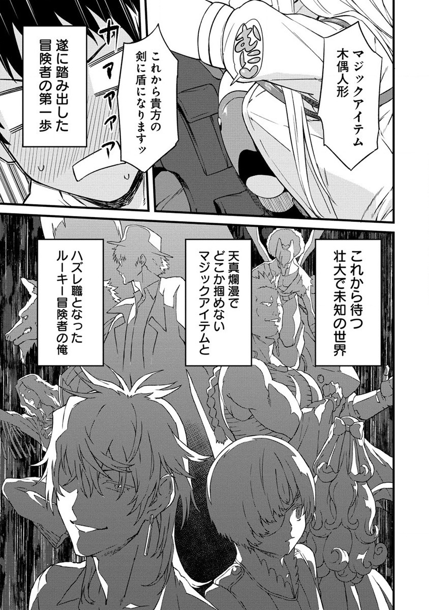 Hazureshoku Item Master ga Hazure Item Deku Ningyo wo Tsukattara Sekai-Ichi no Boukensha ni nareta Ken Chapter 1 71ページ