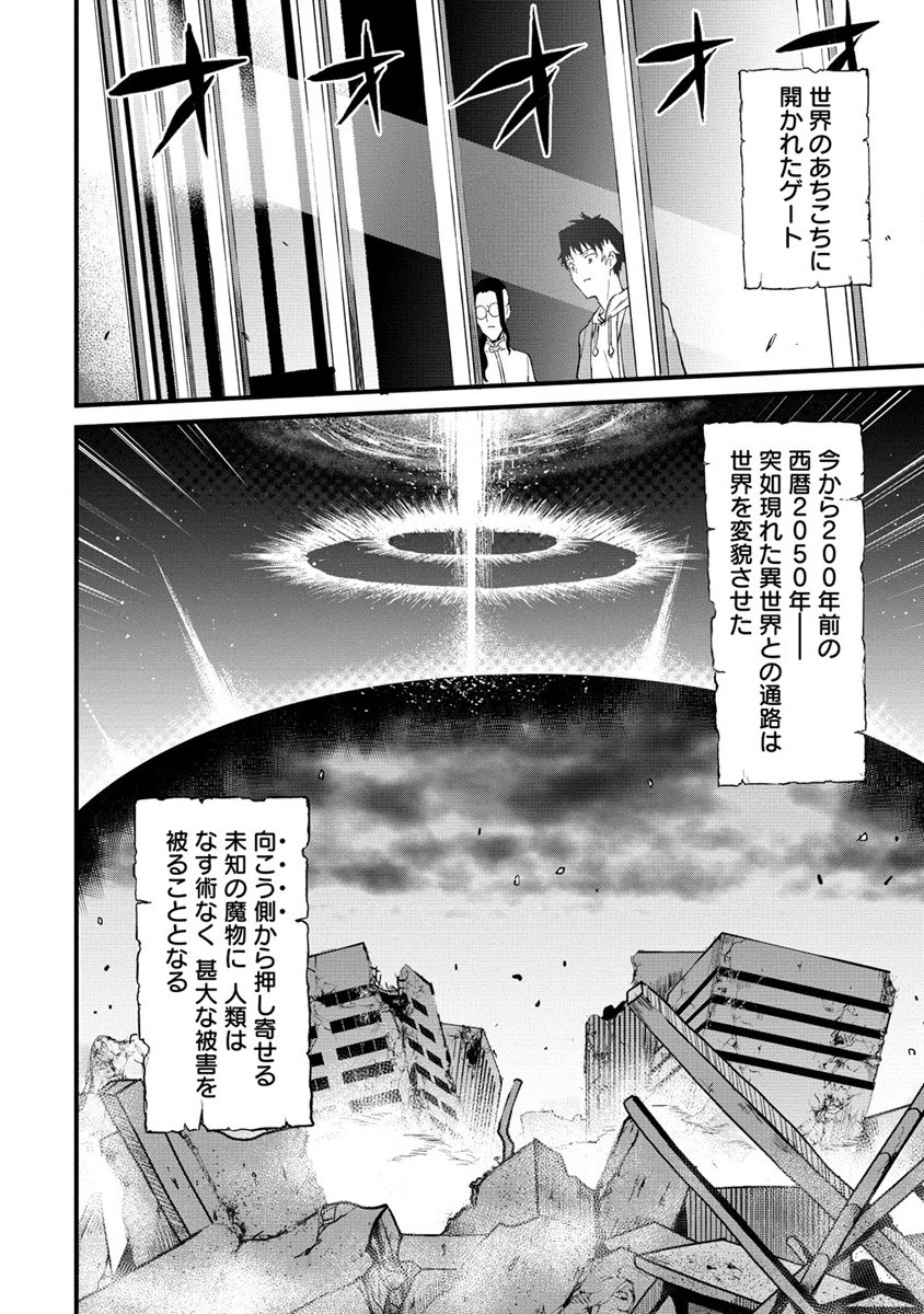 Hazureshoku Item Master ga Hazure Item Deku Ningyo wo Tsukattara Sekai-Ichi no Boukensha ni nareta Ken Chapter 1 10ページ