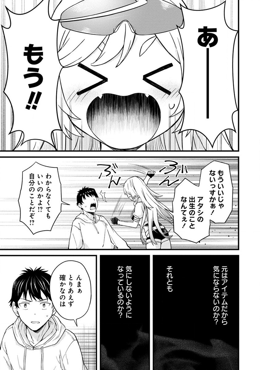 Hazureshoku Item Master ga Hazure Item Deku Ningyo wo Tsukattara Sekai-Ichi no Boukensha ni nareta Ken Chapter 2 11ページ