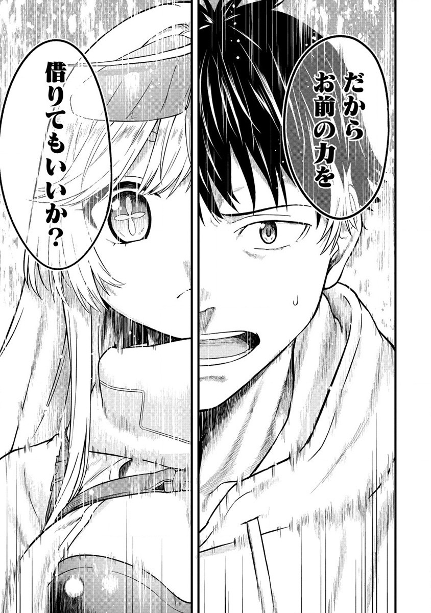 Hazureshoku Item Master ga Hazure Item Deku Ningyo wo Tsukattara Sekai-Ichi no Boukensha ni nareta Ken Chapter 2 15ページ