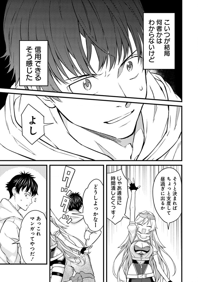 Hazureshoku Item Master ga Hazure Item Deku Ningyo wo Tsukattara Sekai-Ichi no Boukensha ni nareta Ken Chapter 2 17ページ