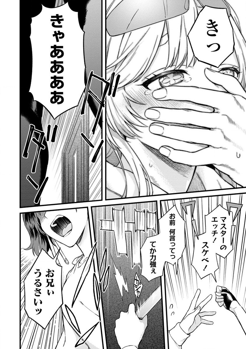 Hazureshoku Item Master ga Hazure Item Deku Ningyo wo Tsukattara Sekai-Ichi no Boukensha ni nareta Ken Chapter 2 20ページ