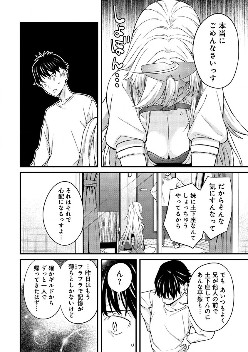 Hazureshoku Item Master ga Hazure Item Deku Ningyo wo Tsukattara Sekai-Ichi no Boukensha ni nareta Ken Chapter 2 24ページ
