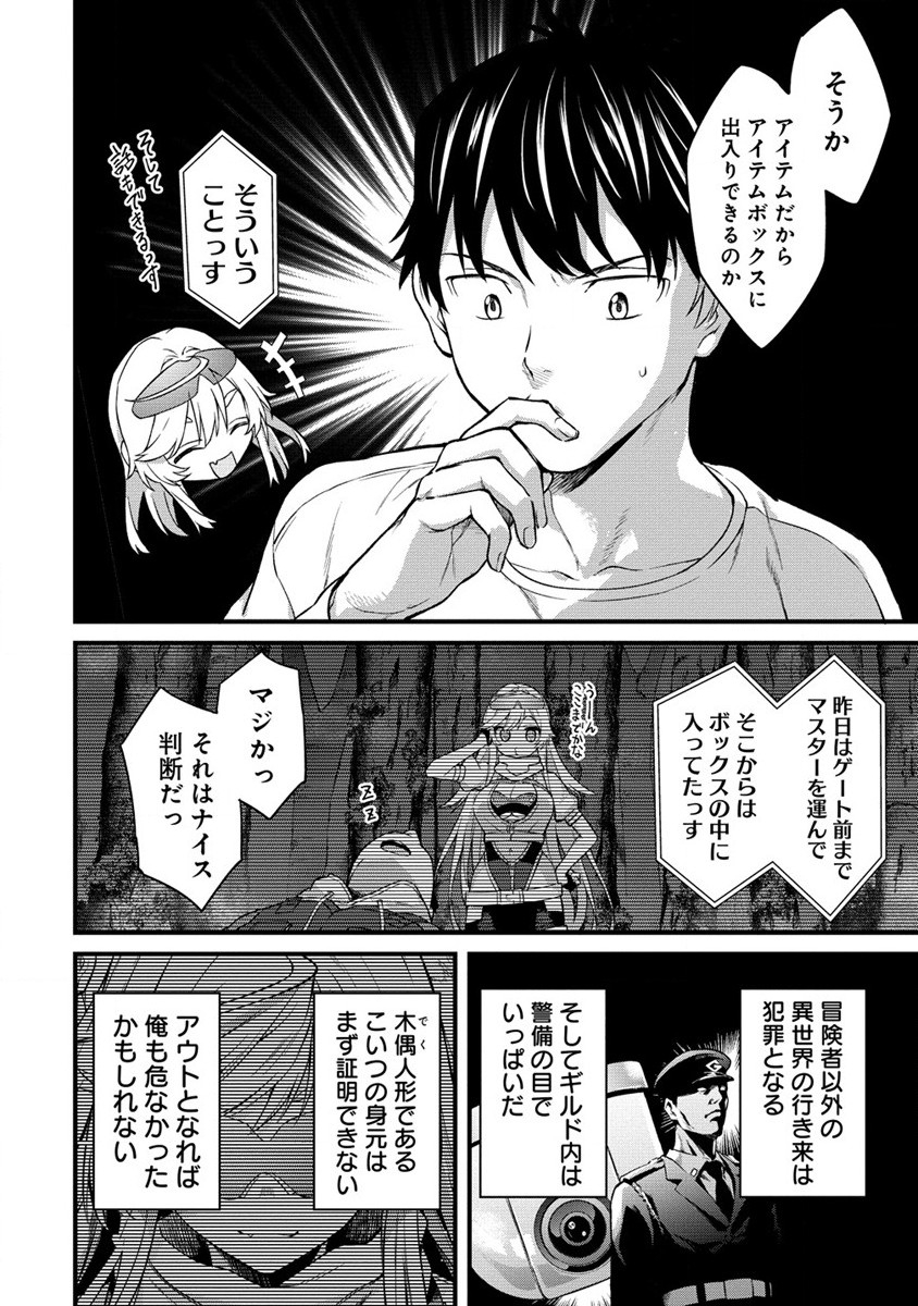 Hazureshoku Item Master ga Hazure Item Deku Ningyo wo Tsukattara Sekai-Ichi no Boukensha ni nareta Ken Chapter 2 26ページ