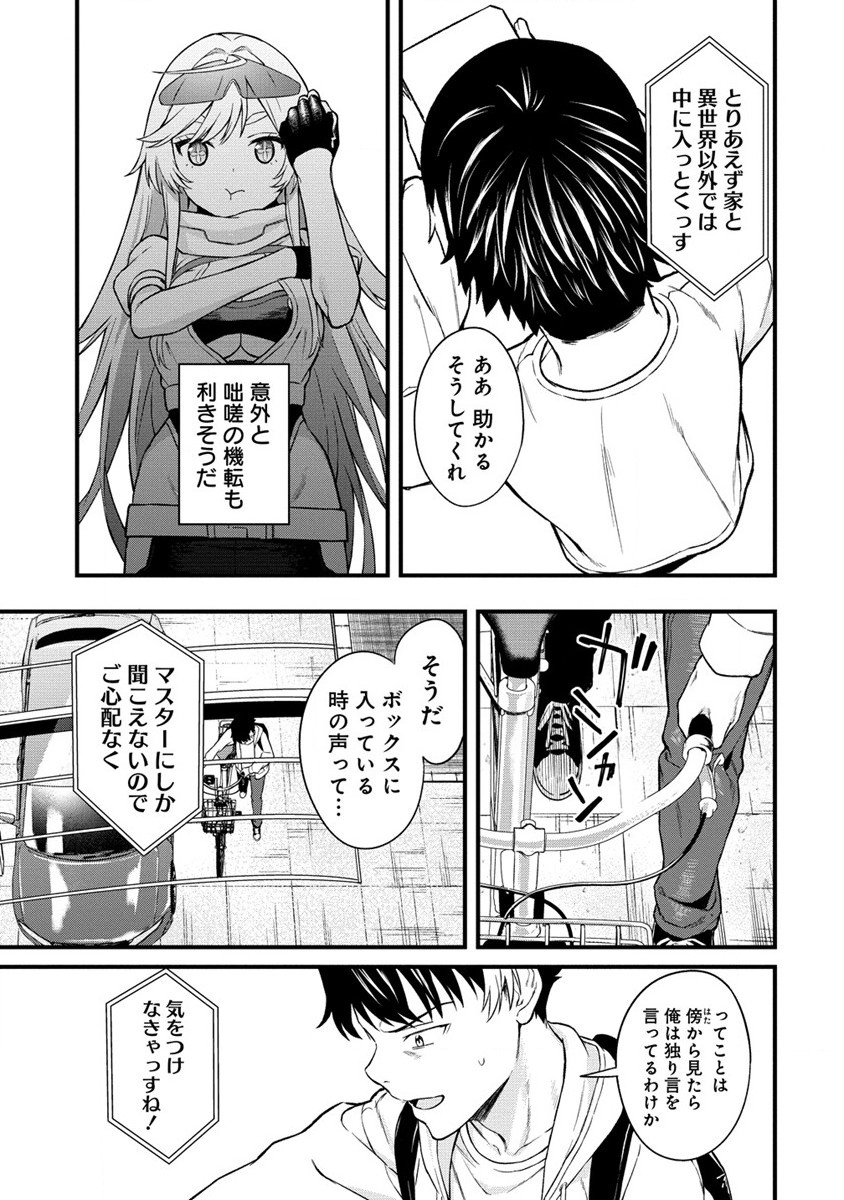 Hazureshoku Item Master ga Hazure Item Deku Ningyo wo Tsukattara Sekai-Ichi no Boukensha ni nareta Ken Chapter 2 27ページ