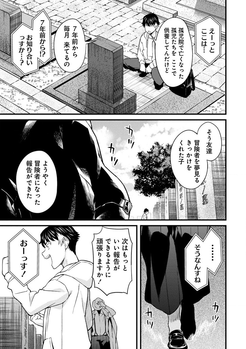 Hazureshoku Item Master ga Hazure Item Deku Ningyo wo Tsukattara Sekai-Ichi no Boukensha ni nareta Ken Chapter 2 29ページ