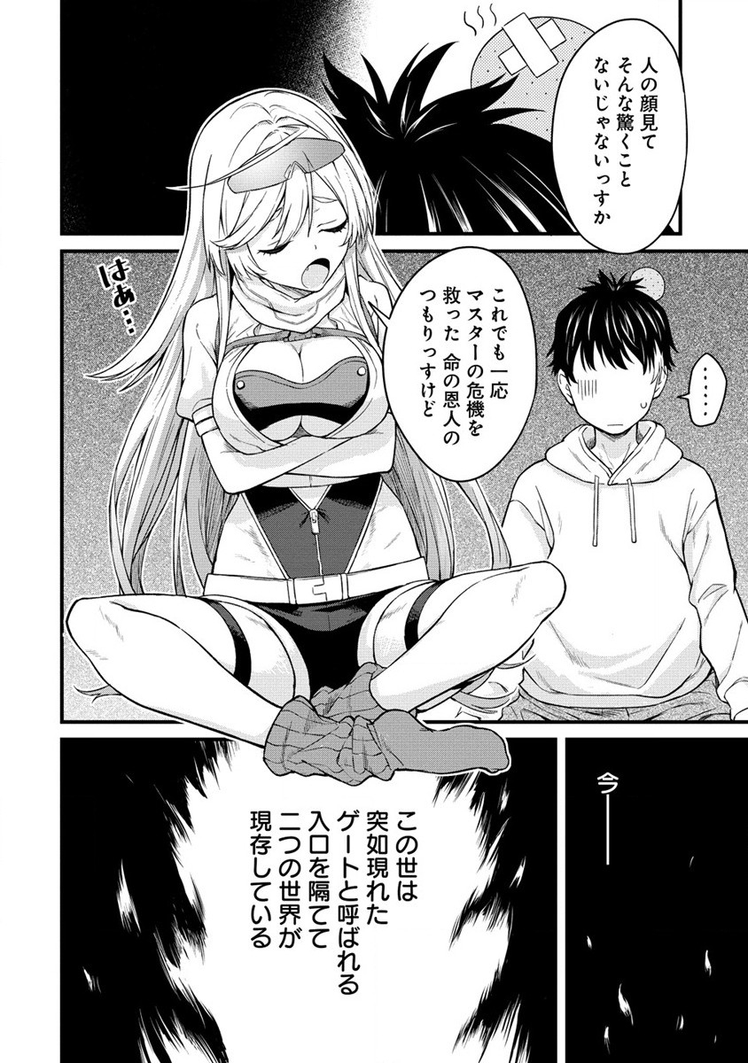 Hazureshoku Item Master ga Hazure Item Deku Ningyo wo Tsukattara Sekai-Ichi no Boukensha ni nareta Ken Chapter 2 4ページ