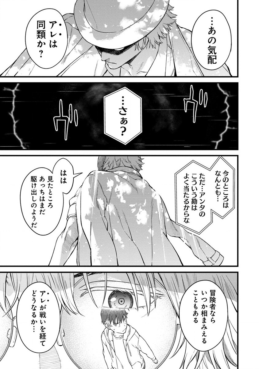 Hazureshoku Item Master ga Hazure Item Deku Ningyo wo Tsukattara Sekai-Ichi no Boukensha ni nareta Ken Chapter 2 33ページ