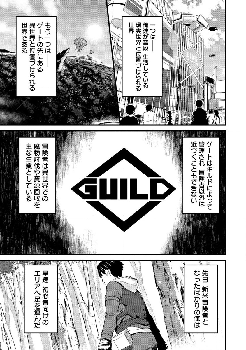 Hazureshoku Item Master ga Hazure Item Deku Ningyo wo Tsukattara Sekai-Ichi no Boukensha ni nareta Ken Chapter 2 5ページ