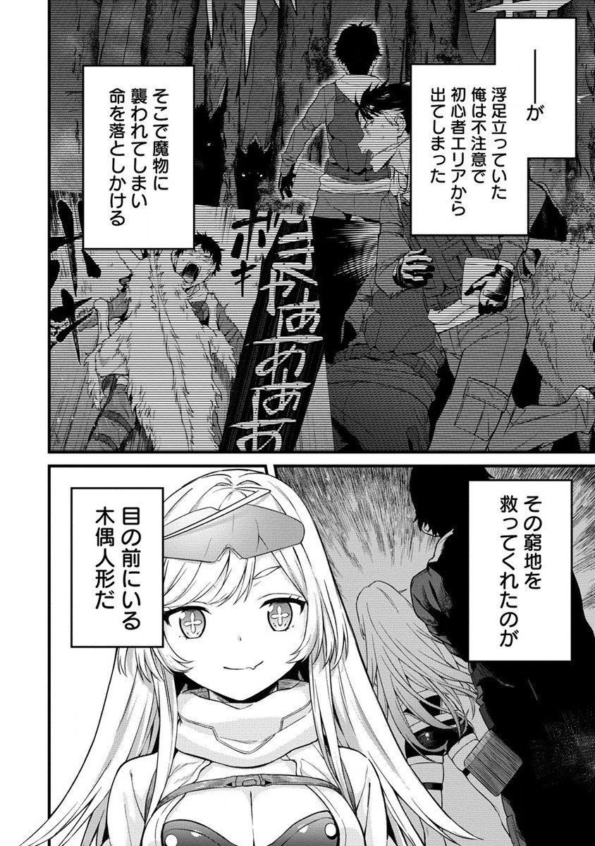 Hazureshoku Item Master ga Hazure Item Deku Ningyo wo Tsukattara Sekai-Ichi no Boukensha ni nareta Ken Chapter 2 6ページ