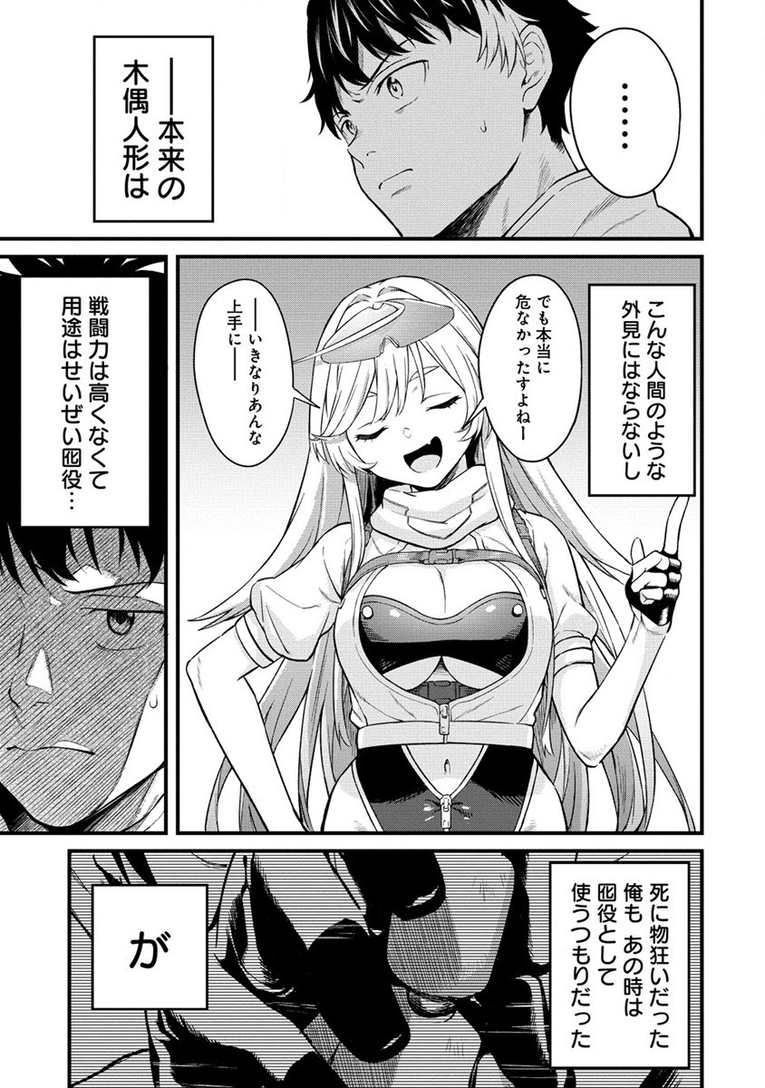 Hazureshoku Item Master ga Hazure Item Deku Ningyo wo Tsukattara Sekai-Ichi no Boukensha ni nareta Ken Chapter 2 7ページ