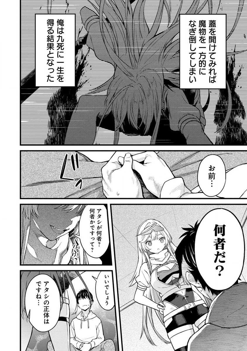 Hazureshoku Item Master ga Hazure Item Deku Ningyo wo Tsukattara Sekai-Ichi no Boukensha ni nareta Ken Chapter 2 8ページ