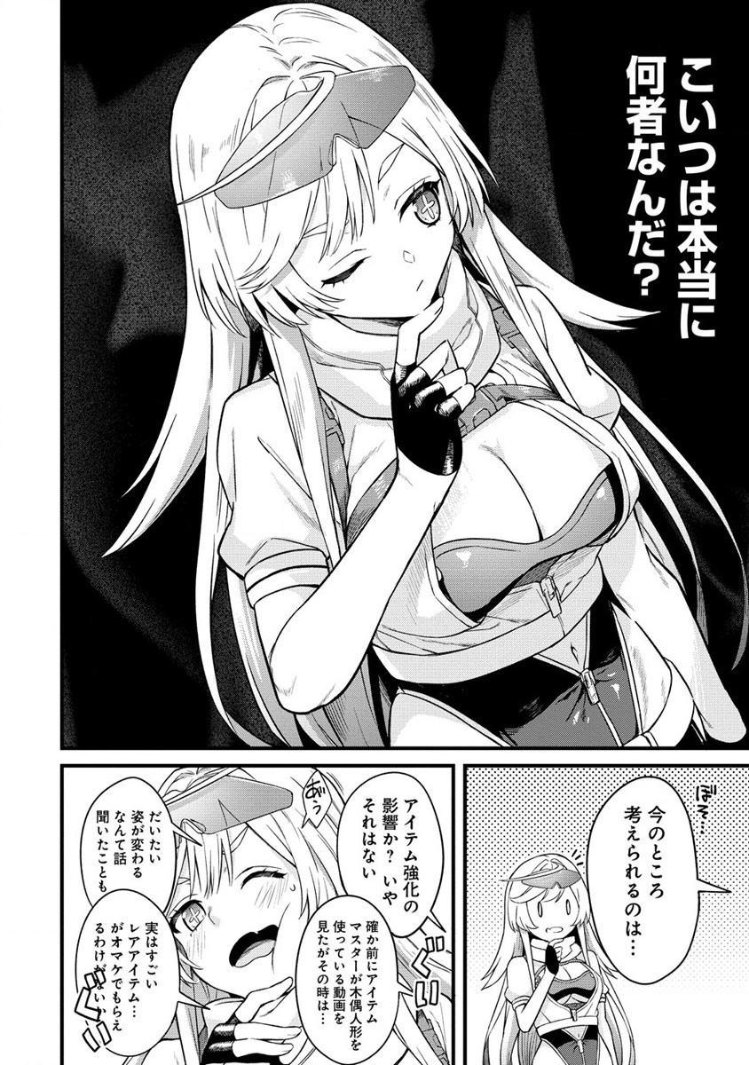 Hazureshoku Item Master ga Hazure Item Deku Ningyo wo Tsukattara Sekai-Ichi no Boukensha ni nareta Ken Chapter 2 10ページ