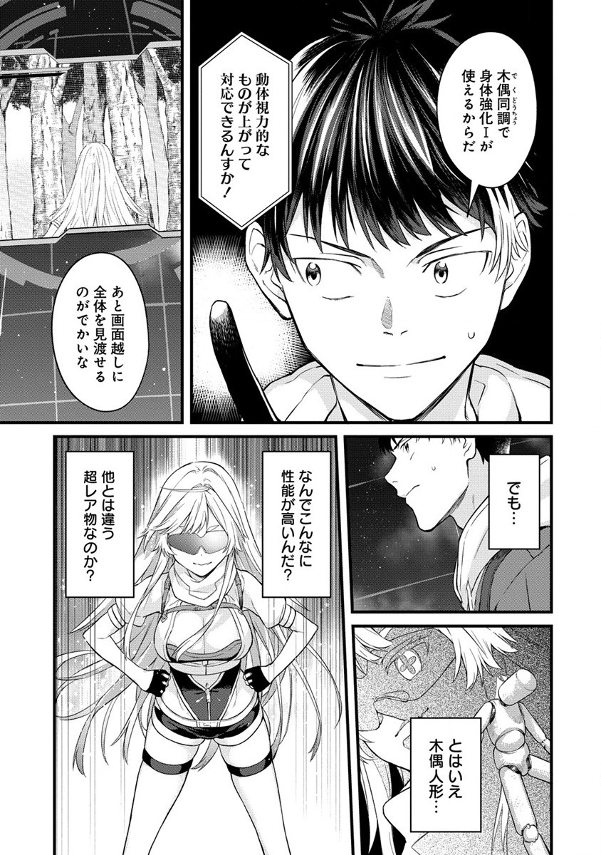 Hazureshoku Item Master ga Hazure Item Deku Ningyo wo Tsukattara Sekai-Ichi no Boukensha ni nareta Ken Chapter 3 15ページ