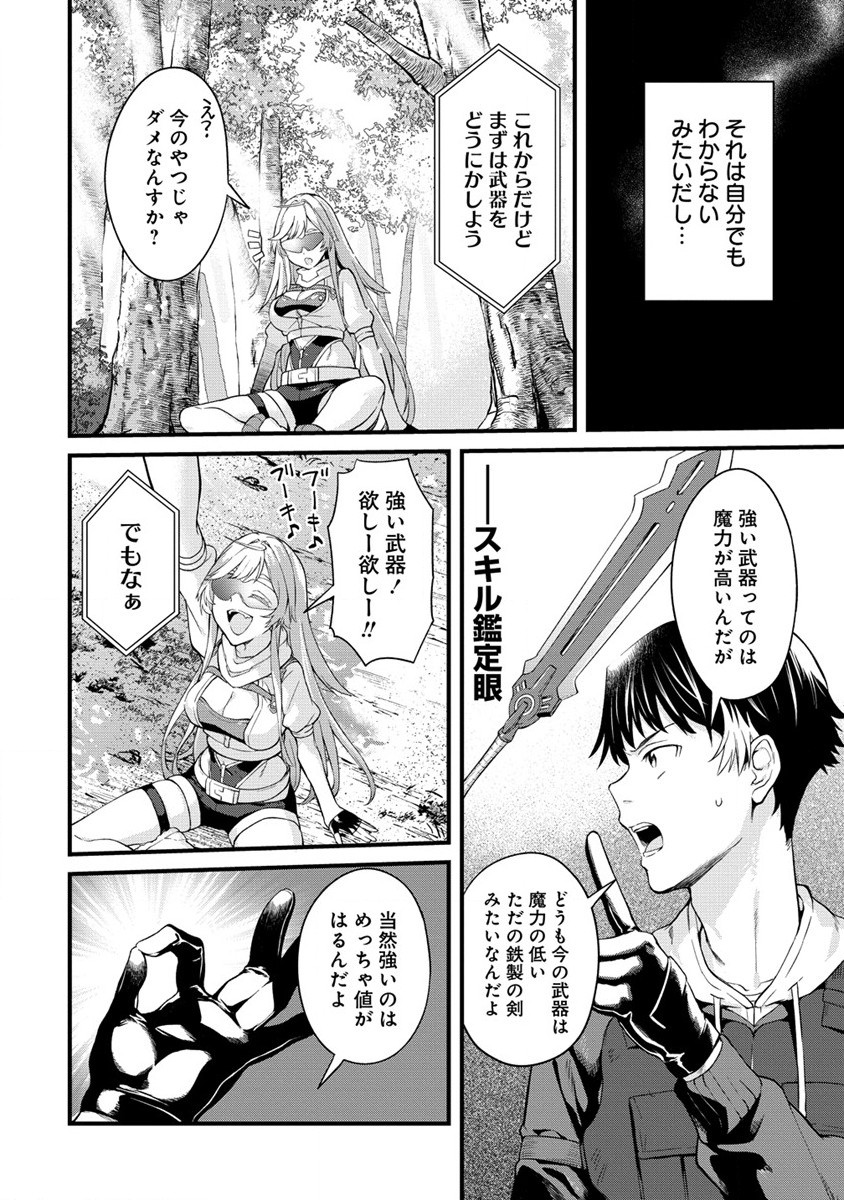 Hazureshoku Item Master ga Hazure Item Deku Ningyo wo Tsukattara Sekai-Ichi no Boukensha ni nareta Ken Chapter 3 16ページ