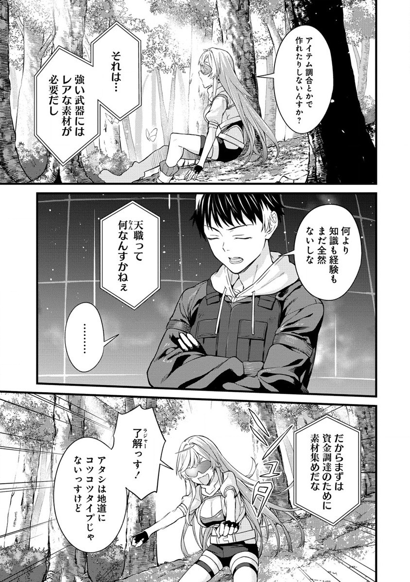 Hazureshoku Item Master ga Hazure Item Deku Ningyo wo Tsukattara Sekai-Ichi no Boukensha ni nareta Ken Chapter 3 17ページ