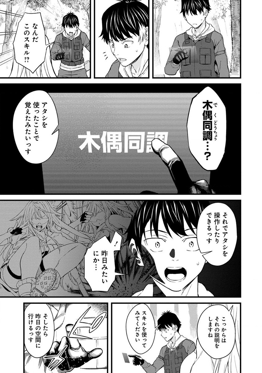 Hazureshoku Item Master ga Hazure Item Deku Ningyo wo Tsukattara Sekai-Ichi no Boukensha ni nareta Ken Chapter 3 3ページ