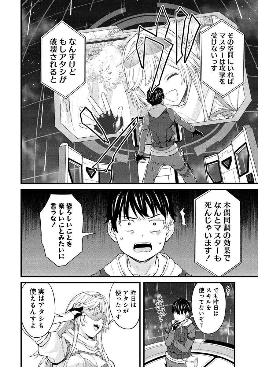Hazureshoku Item Master ga Hazure Item Deku Ningyo wo Tsukattara Sekai-Ichi no Boukensha ni nareta Ken Chapter 3 4ページ