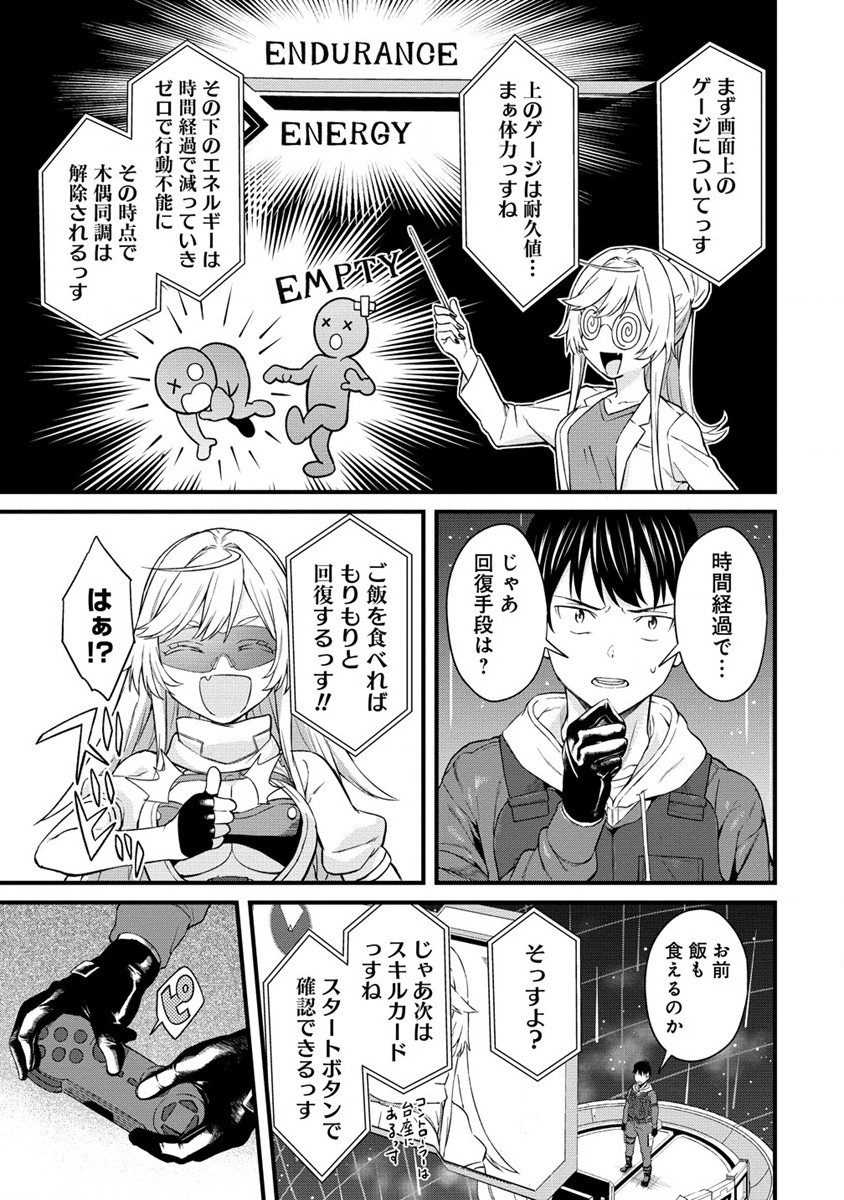 Hazureshoku Item Master ga Hazure Item Deku Ningyo wo Tsukattara Sekai-Ichi no Boukensha ni nareta Ken Chapter 3 5ページ