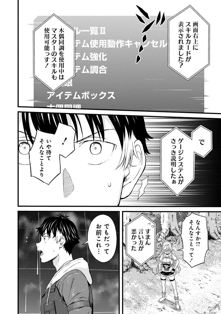 Hazureshoku Item Master ga Hazure Item Deku Ningyo wo Tsukattara Sekai-Ichi no Boukensha ni nareta Ken Chapter 3 6ページ