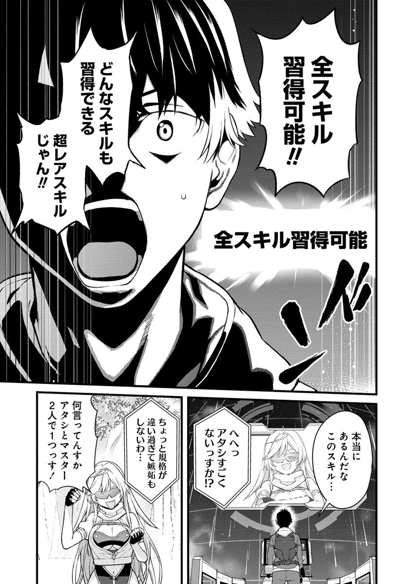 Hazureshoku Item Master ga Hazure Item Deku Ningyo wo Tsukattara Sekai-Ichi no Boukensha ni nareta Ken Chapter 3 7ページ