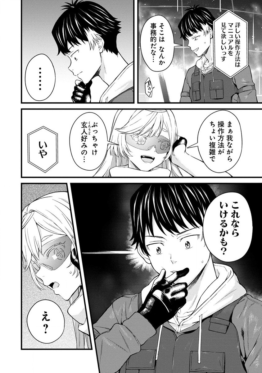 Hazureshoku Item Master ga Hazure Item Deku Ningyo wo Tsukattara Sekai-Ichi no Boukensha ni nareta Ken Chapter 3 8ページ