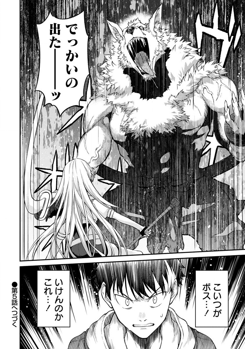 Hazureshoku Item Master ga Hazure Item Deku Ningyo wo Tsukattara Sekai-Ichi no Boukensha ni nareta Ken Chapter 4 28ページ