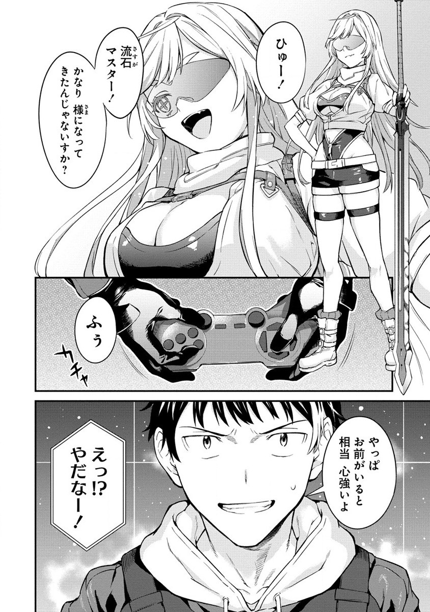 Hazureshoku Item Master ga Hazure Item Deku Ningyo wo Tsukattara Sekai-Ichi no Boukensha ni nareta Ken Chapter 4 4ページ