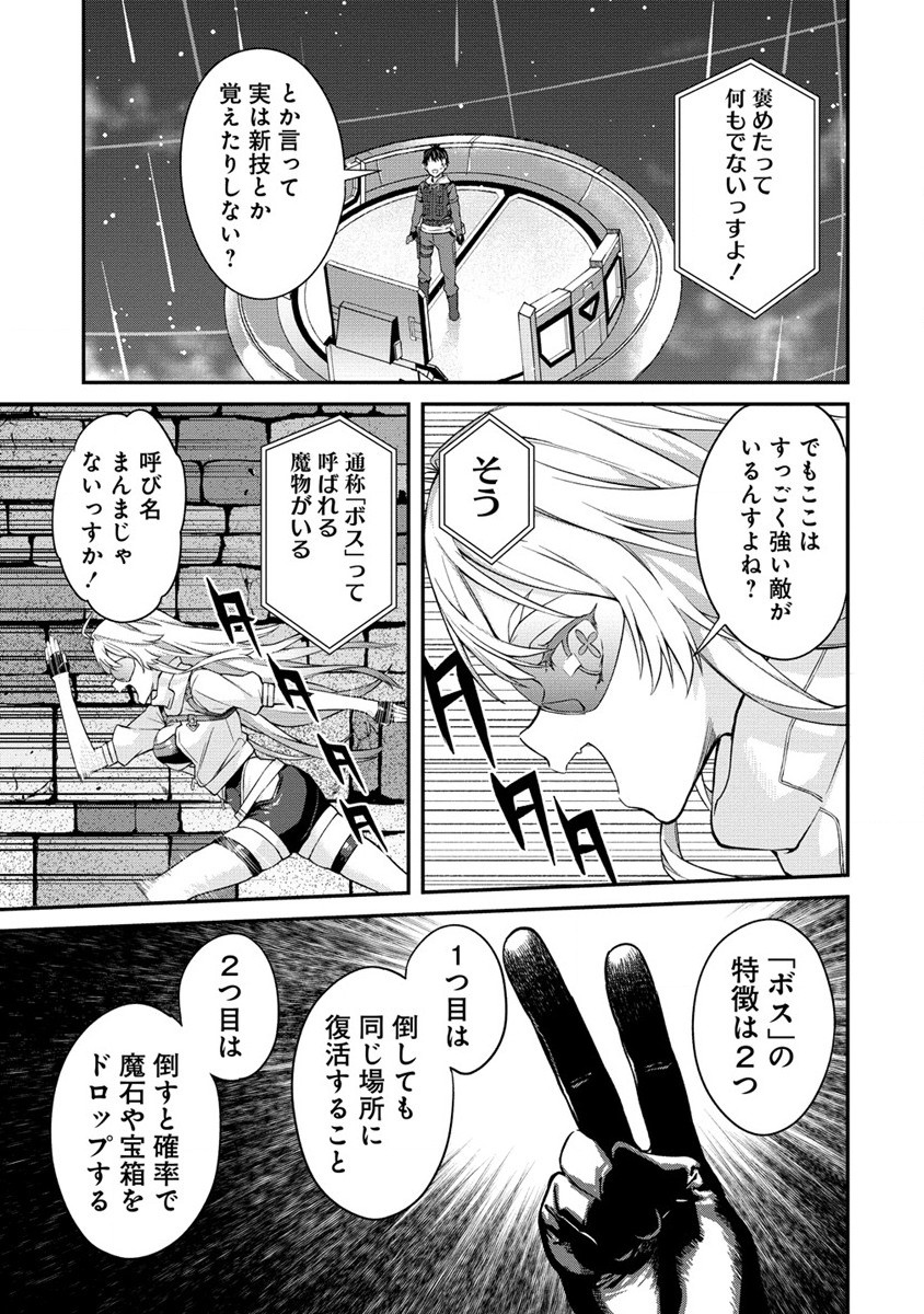 Hazureshoku Item Master ga Hazure Item Deku Ningyo wo Tsukattara Sekai-Ichi no Boukensha ni nareta Ken Chapter 4 5ページ