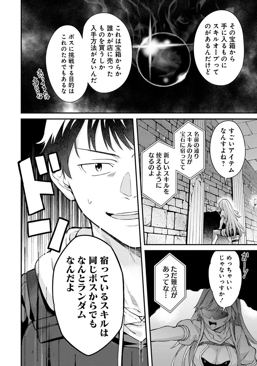 Hazureshoku Item Master ga Hazure Item Deku Ningyo wo Tsukattara Sekai-Ichi no Boukensha ni nareta Ken Chapter 4 6ページ