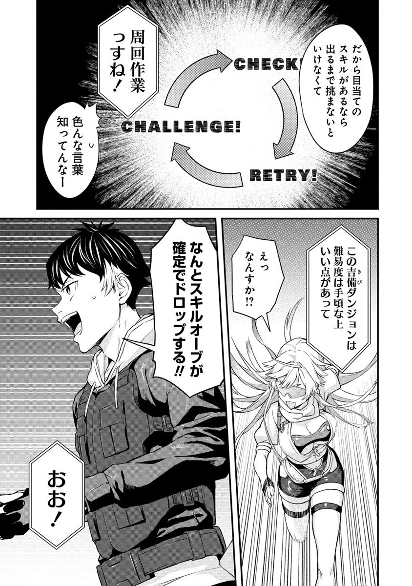 Hazureshoku Item Master ga Hazure Item Deku Ningyo wo Tsukattara Sekai-Ichi no Boukensha ni nareta Ken Chapter 4 7ページ