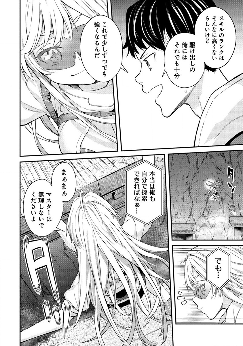 Hazureshoku Item Master ga Hazure Item Deku Ningyo wo Tsukattara Sekai-Ichi no Boukensha ni nareta Ken Chapter 4 8ページ