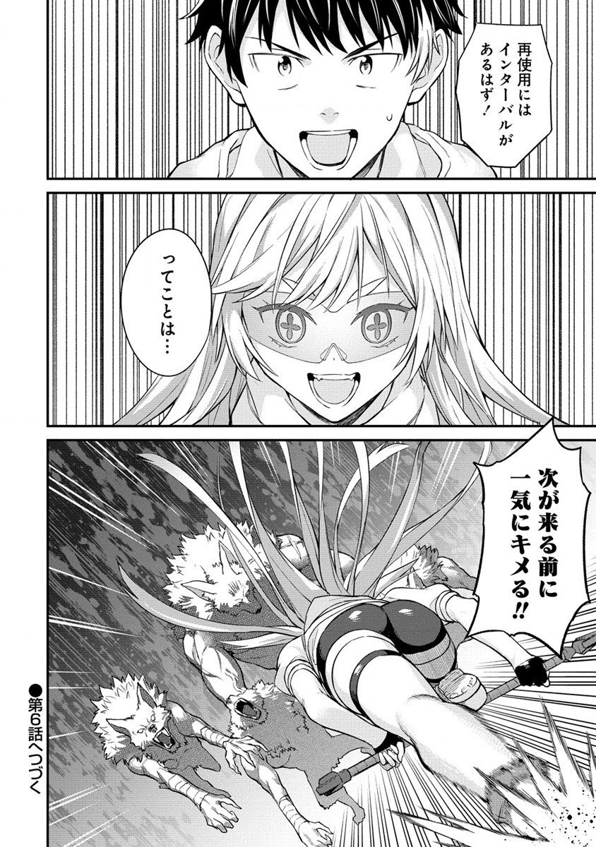 Hazureshoku Item Master ga Hazure Item Deku Ningyo wo Tsukattara Sekai-Ichi no Boukensha ni nareta Ken Chapter 5 14ページ