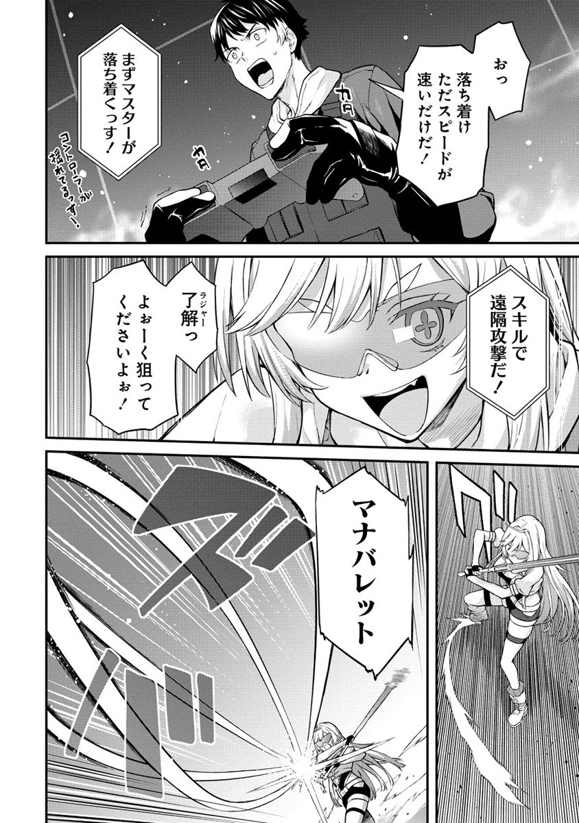 Hazureshoku Item Master ga Hazure Item Deku Ningyo wo Tsukattara Sekai-Ichi no Boukensha ni nareta Ken Chapter 5 6ページ