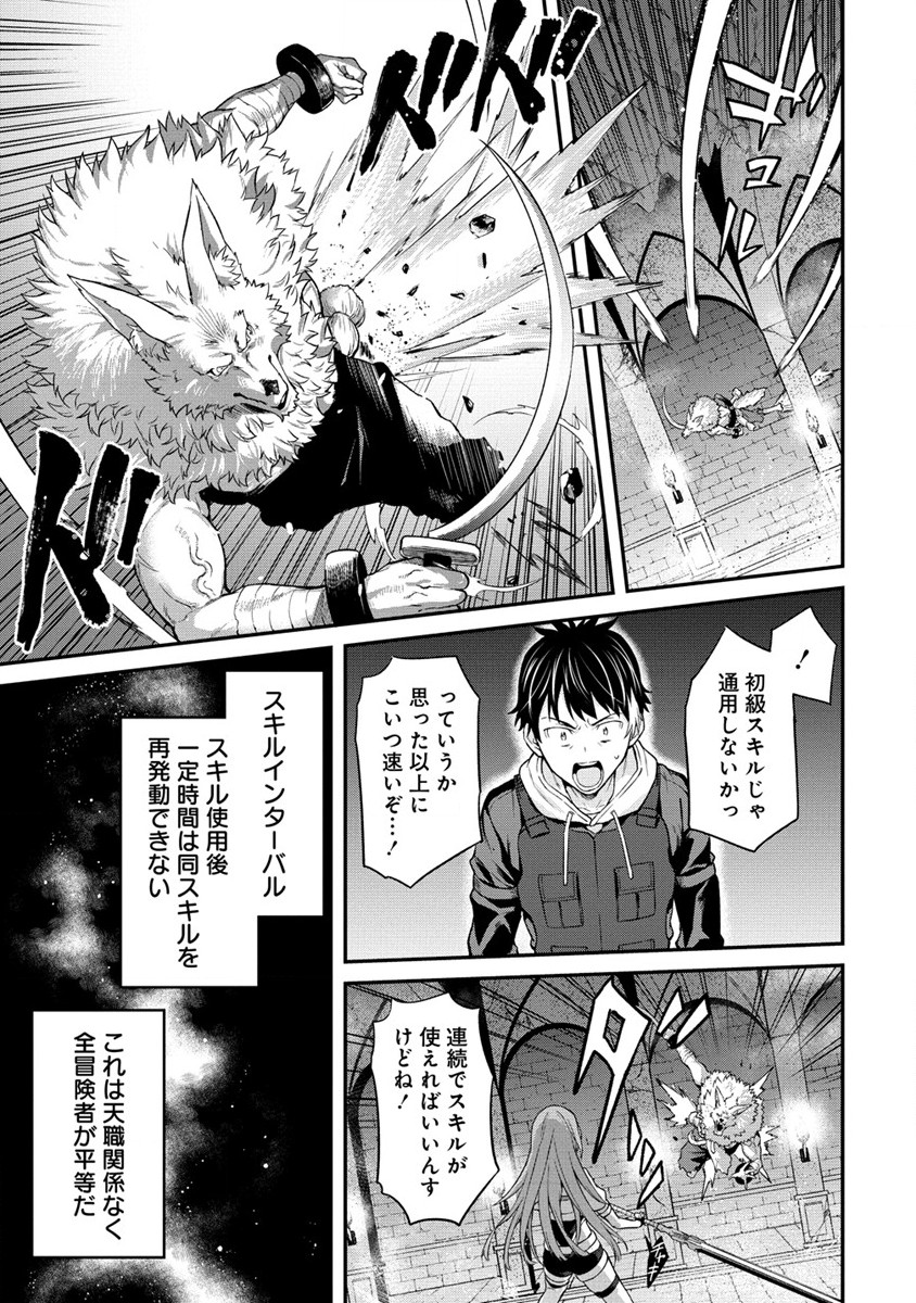 Hazureshoku Item Master ga Hazure Item Deku Ningyo wo Tsukattara Sekai-Ichi no Boukensha ni nareta Ken Chapter 5 7ページ