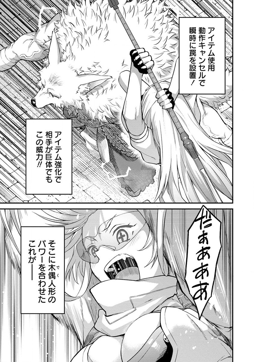 Hazureshoku Item Master ga Hazure Item Deku Ningyo wo Tsukattara Sekai-Ichi no Boukensha ni nareta Ken Chapter 6 15ページ