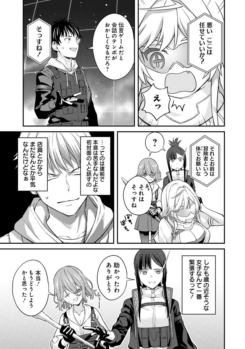 Hazureshoku Item Master ga Hazure Item Deku Ningyo wo Tsukattara Sekai-Ichi no Boukensha ni nareta Ken Chapter 7 27ページ