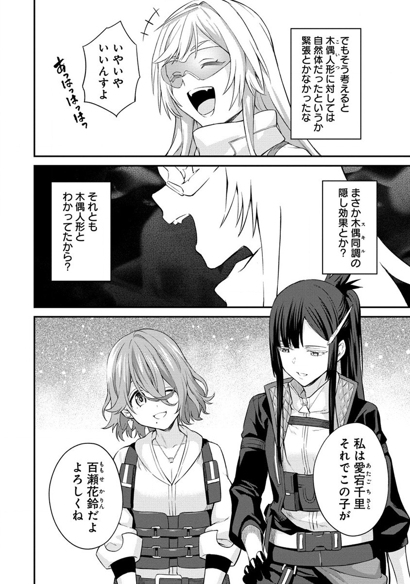 Hazureshoku Item Master ga Hazure Item Deku Ningyo wo Tsukattara Sekai-Ichi no Boukensha ni nareta Ken Chapter 7 28ページ