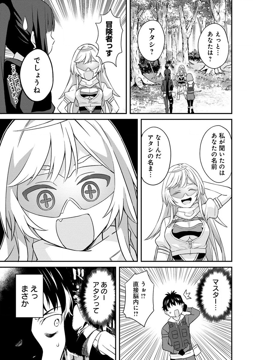 Hazureshoku Item Master ga Hazure Item Deku Ningyo wo Tsukattara Sekai-Ichi no Boukensha ni nareta Ken Chapter 7 29ページ
