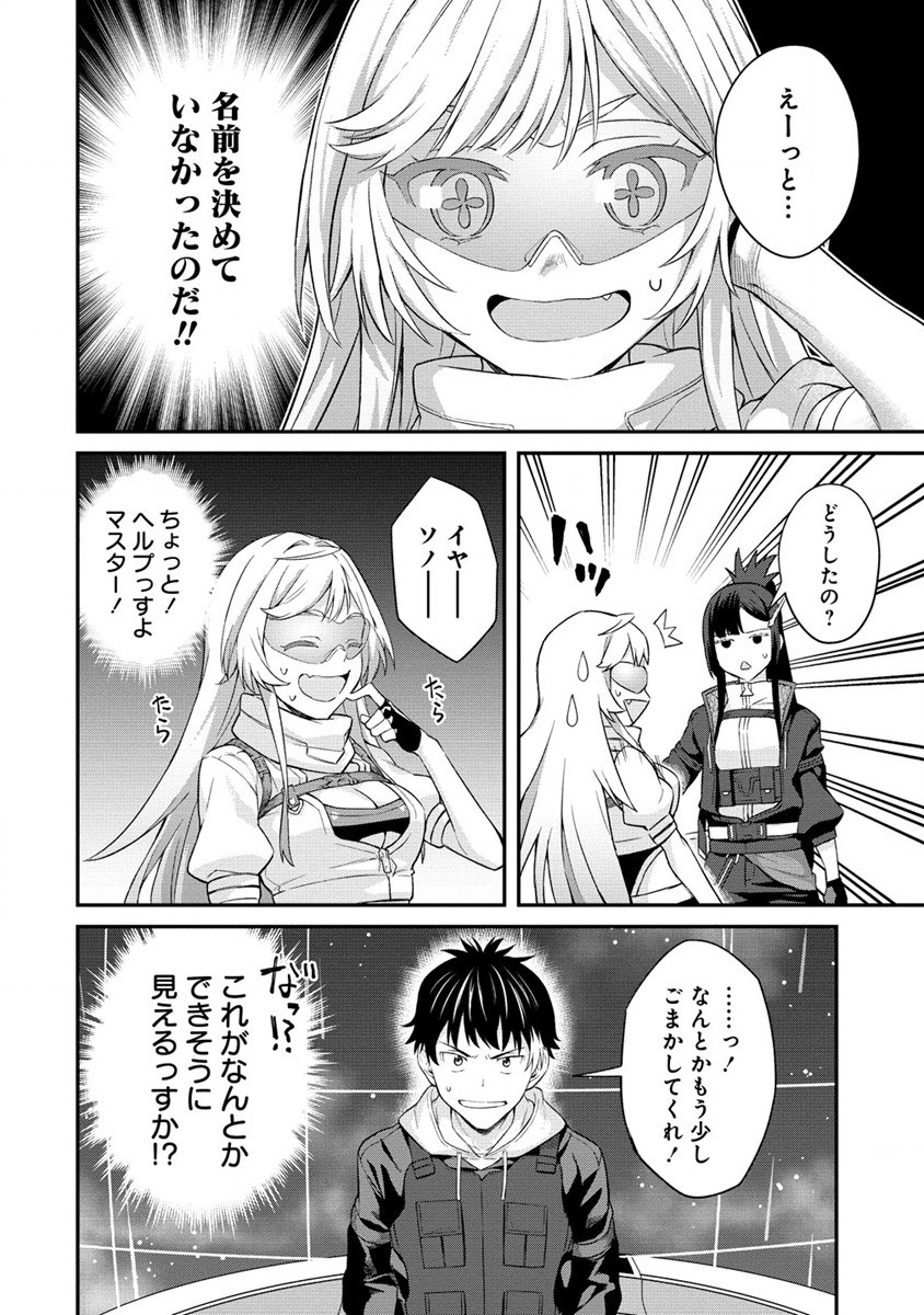 Hazureshoku Item Master ga Hazure Item Deku Ningyo wo Tsukattara Sekai-Ichi no Boukensha ni nareta Ken Chapter 8 2ページ