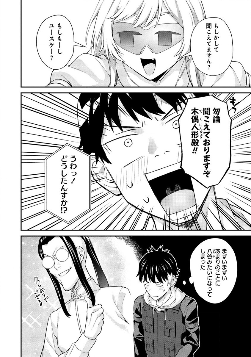 Hazureshoku Item Master ga Hazure Item Deku Ningyo wo Tsukattara Sekai-Ichi no Boukensha ni nareta Ken Chapter 8 12ページ