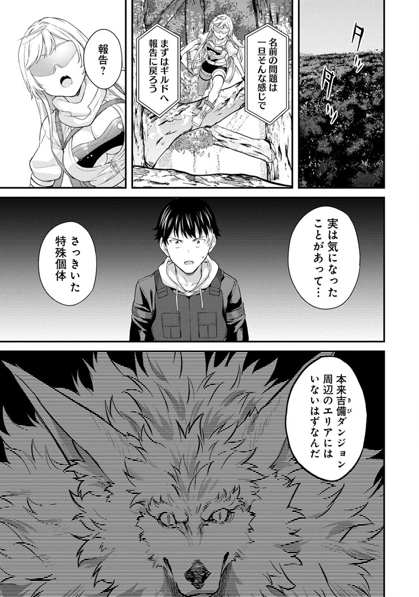 Hazureshoku Item Master ga Hazure Item Deku Ningyo wo Tsukattara Sekai-Ichi no Boukensha ni nareta Ken Chapter 8 13ページ