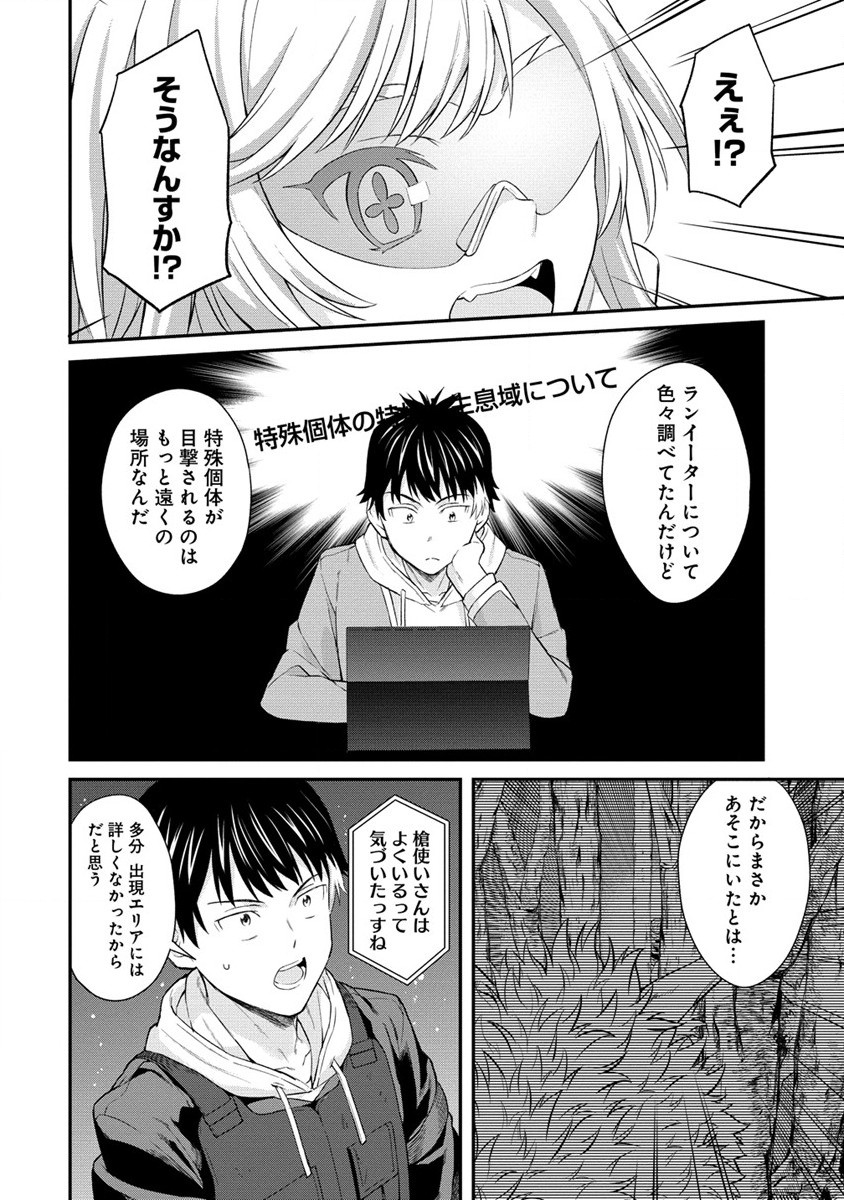 Hazureshoku Item Master ga Hazure Item Deku Ningyo wo Tsukattara Sekai-Ichi no Boukensha ni nareta Ken Chapter 8 14ページ