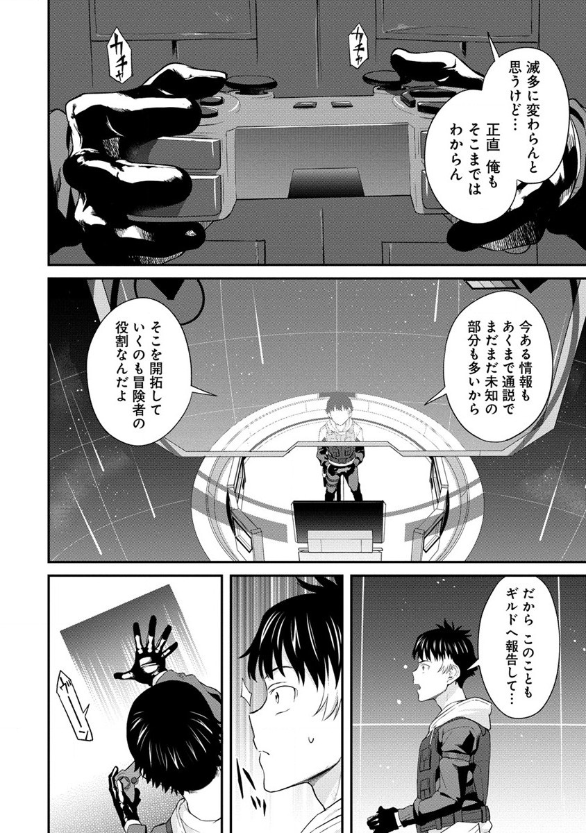 Hazureshoku Item Master ga Hazure Item Deku Ningyo wo Tsukattara Sekai-Ichi no Boukensha ni nareta Ken Chapter 8 16ページ