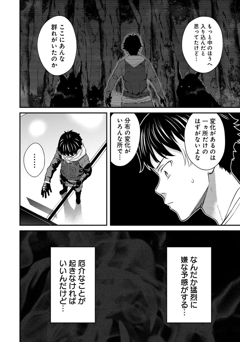 Hazureshoku Item Master ga Hazure Item Deku Ningyo wo Tsukattara Sekai-Ichi no Boukensha ni nareta Ken Chapter 8 18ページ
