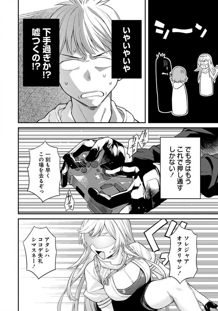 Hazureshoku Item Master ga Hazure Item Deku Ningyo wo Tsukattara Sekai-Ichi no Boukensha ni nareta Ken Chapter 8 4ページ