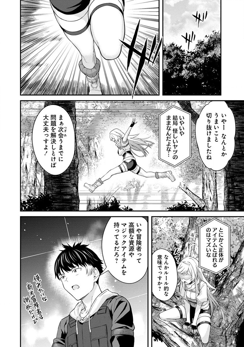 Hazureshoku Item Master ga Hazure Item Deku Ningyo wo Tsukattara Sekai-Ichi no Boukensha ni nareta Ken Chapter 8 6ページ